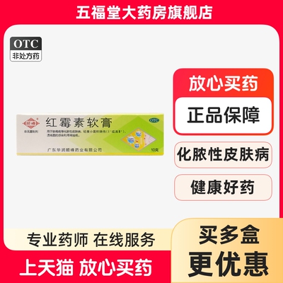 【顺峰】红霉素软膏1%*10g*1支/盒皮炎祛痘脚气湿疹痔疮