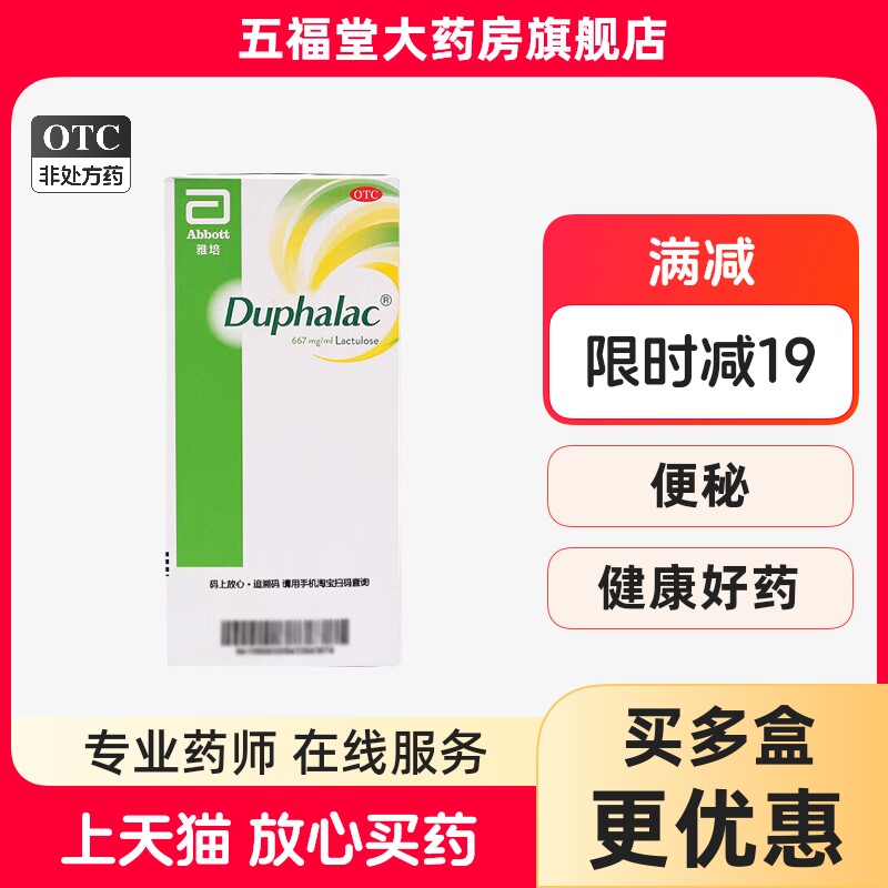 【杜密克】乳果糖口服溶液 15ml*6袋/盒便秘祛痘通便润肠通便排便图片