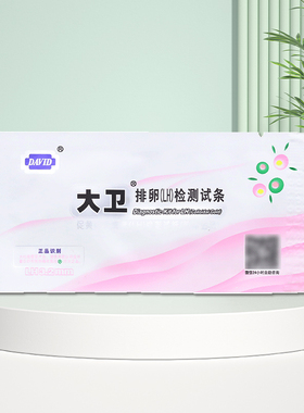 ⭐包邮】大卫排卵检测试条备孕排卵检测试纸胶体金法女测排卵
