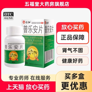 仁和普乐安片前列腺炎药官方旗舰店男人补肾壮阳早泄用手过度正品