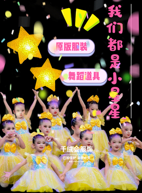 六一儿童演出服蓬蓬裙黄色裙亮片儿童节衣服女孩幼儿园舞蹈小星星