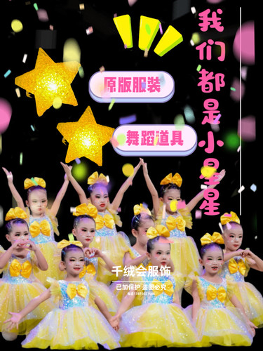 千绒会女童可爱亮片现代舞演出服