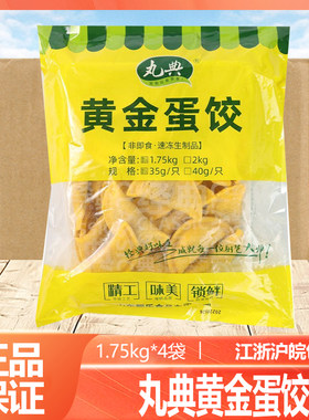 丸典黄金蛋饺 火锅丸子速冻传统点心冷冻水煮麻辣烫蛋饺