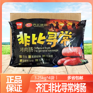 齐汇非比寻常烤肠包装65g*50支原味火山石地道肉肠摆摊烧烤脆骨肠