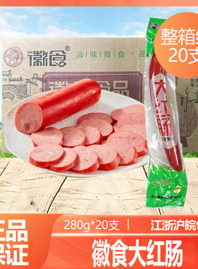 徽食上海风味大红肠火腿香肠火锅炒菜冷盘熟食即食整箱食材280g