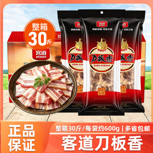 客道刀板香整箱30斤咸肉自制风干腊肉特产腌笃鲜五花腌肉正宗食材