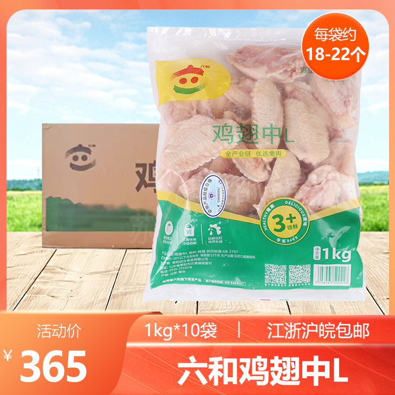 六和鸡翅中L号1kg新鲜冷冻鸡中翅鸡翅膀烤翅翅尖烧烤卤味食材整箱