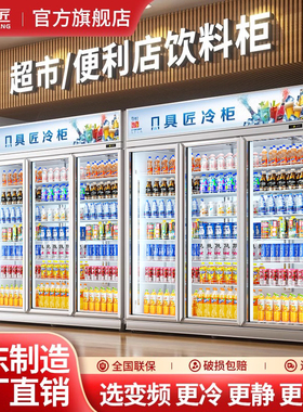 具匠冷藏展示柜便利店保鲜柜立式商用冰柜风冷三门快冷超市饮料柜