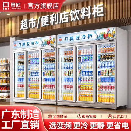 具匠冷藏展示柜便利店保鲜柜立式商用冰柜风冷三门快冷超市饮料柜