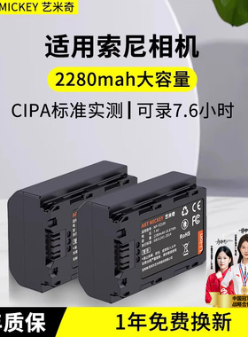 艺米奇Sony相机电池NP-FW50 索尼FZ100电池 BX1适用sony索尼a6000/a6400/a6600 a7m4/m3/m2 a7r3/r2/s3 zv1