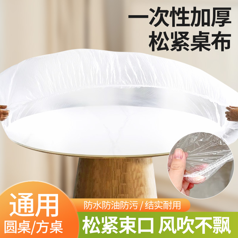 一次性桌子沙发家具防尘罩松紧束口圆桌防尘塑料膜遮灰尘床罩盖布