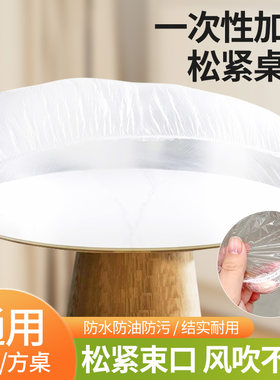一次性桌子沙发家具防尘罩松紧束口圆桌防尘塑料膜遮灰尘床罩盖布