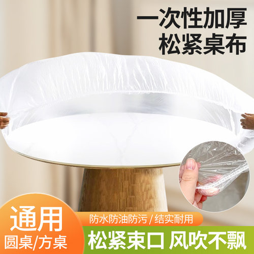 一次性桌子沙发家具防尘罩松紧束口圆桌防尘塑料膜遮灰尘床罩盖布