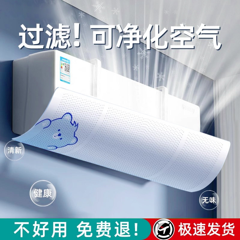空调挡风板防直吹冷气出风口挂机空调防尘罩
