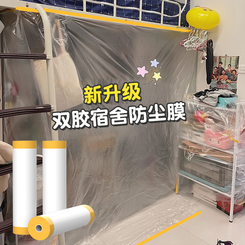 全新升级双胶防尘罩防尘膜