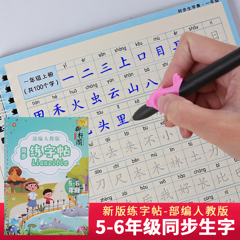 【特价】5-6年级练字帖可反复写