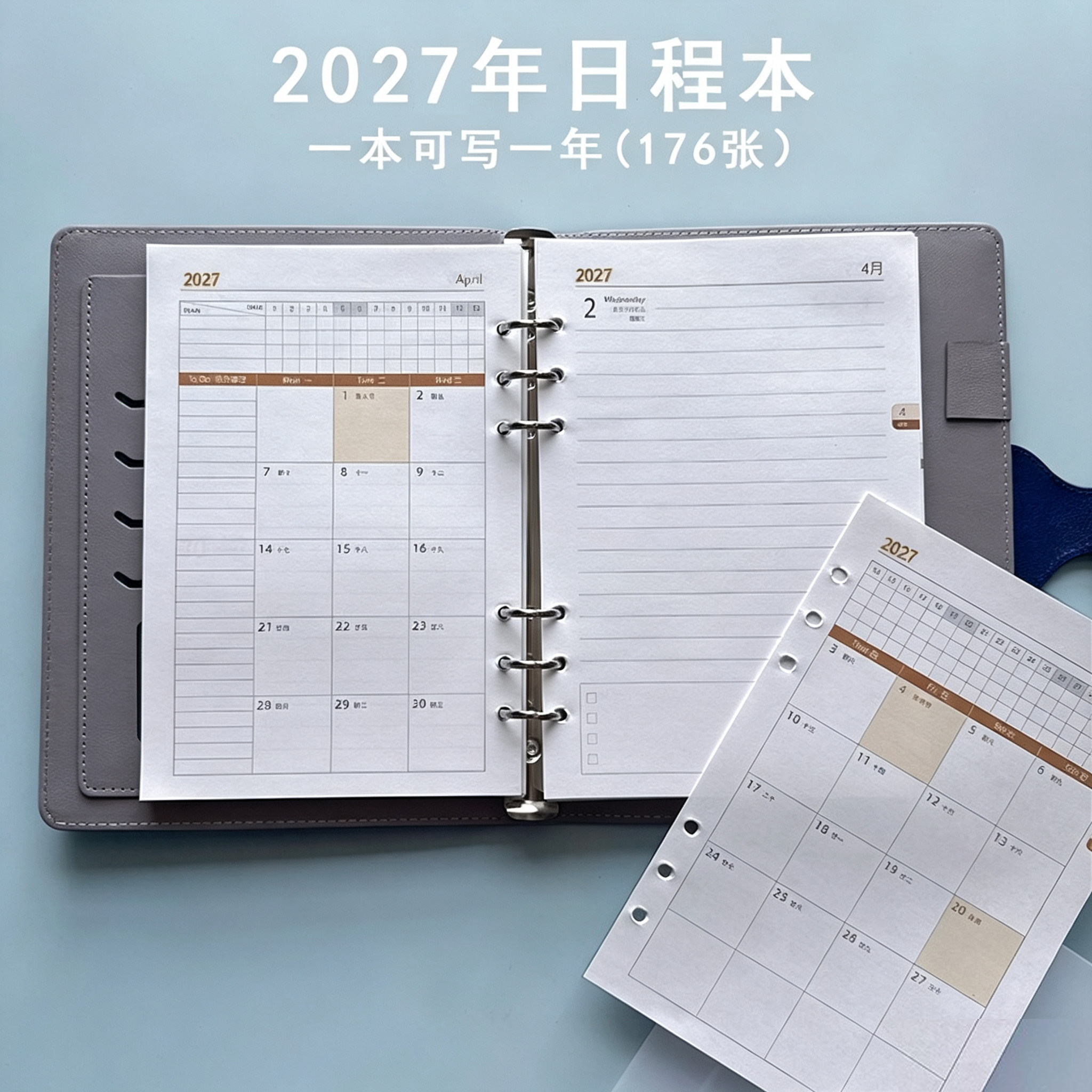 2027年日程本活页可拆卸365天图片