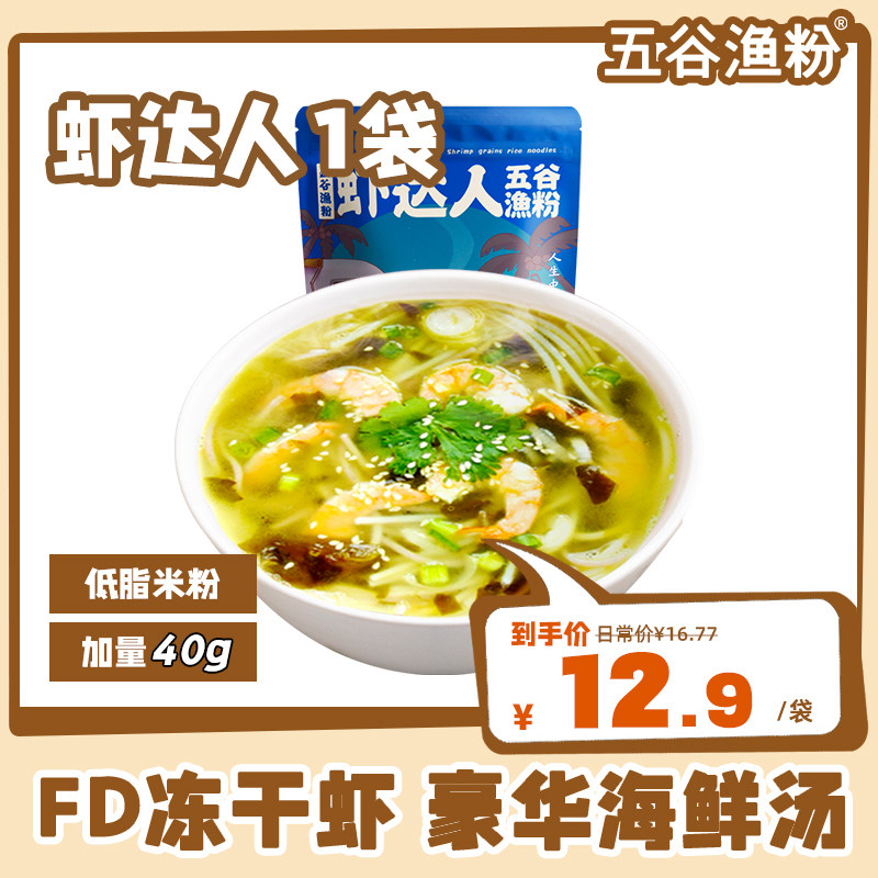 五谷渔粉海鲜粉方便面米线办公室速食粉袋装米粉五谷鱼粉海鲜米粉