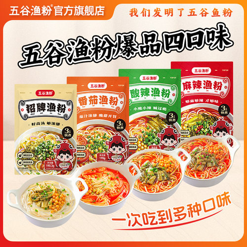 五谷渔粉线下同款杂粮速食米粉