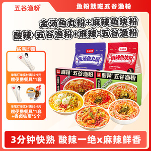 五谷渔粉金汤鱼丸粉酸辣麻辣组合装方便速食米粉米线