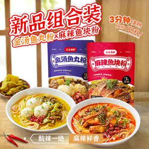 五谷渔粉金汤鱼丸粉麻辣鱼块粉新品组合装速食鱼粉米粉