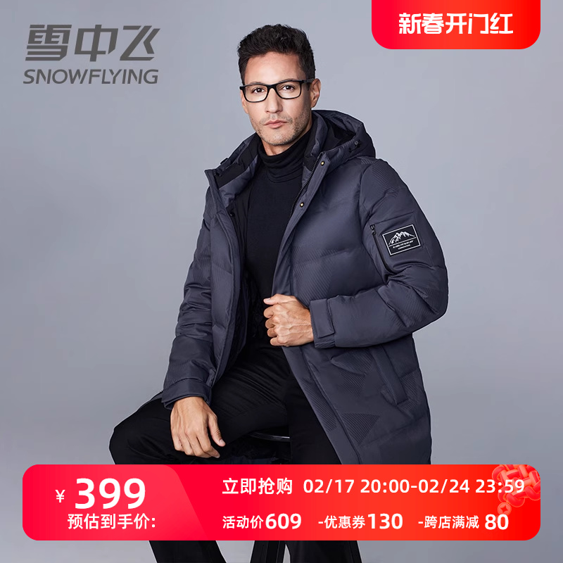 雪中飞中长款羽绒服男2023年新款简约连帽商务休闲冬季爸爸装外套