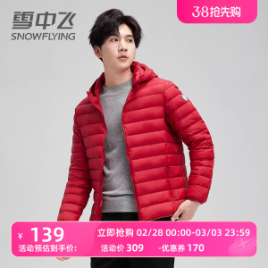 雪中飞官方轻薄羽绒服男短款2023年新款薄款经典轻便外穿春秋外套