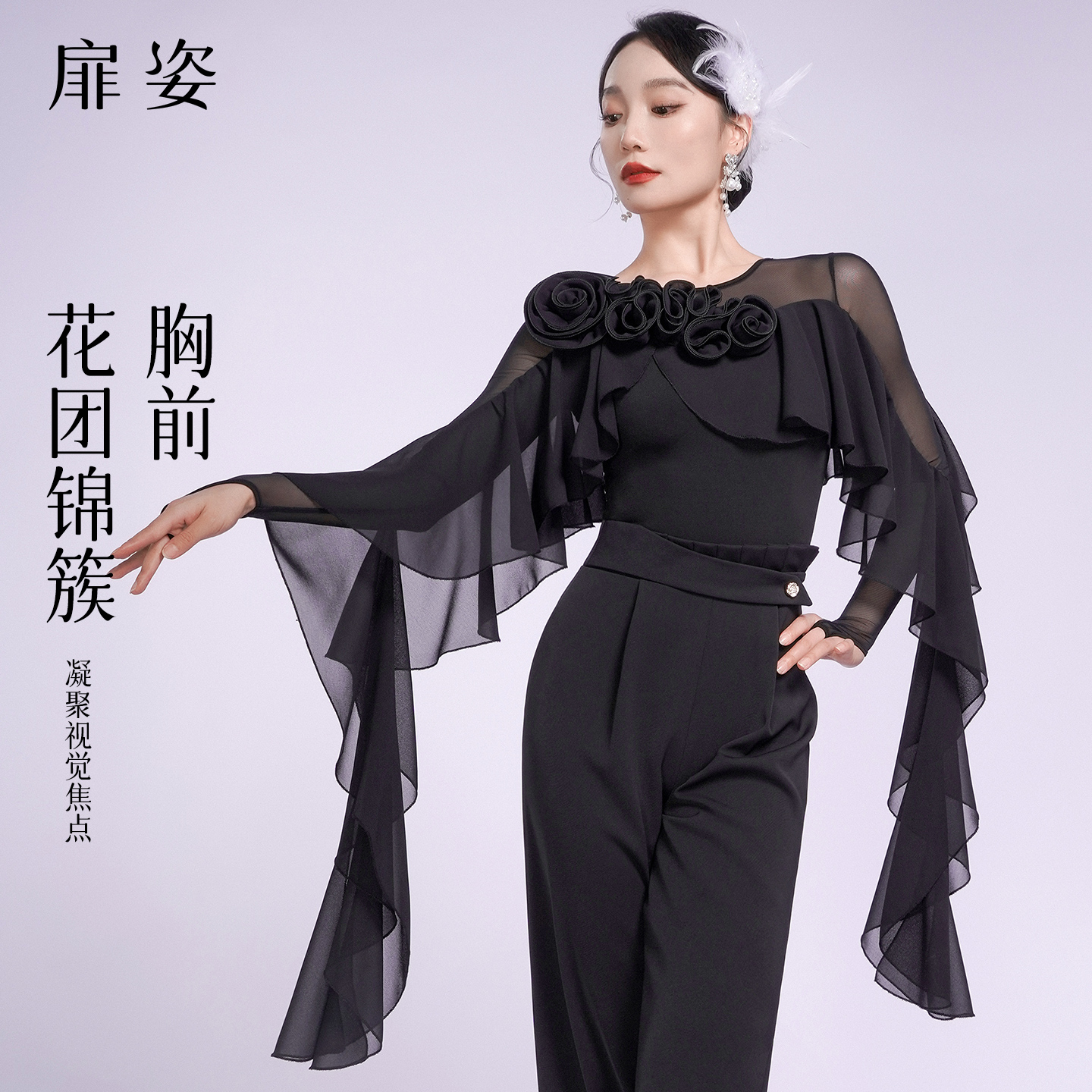 扉姿 摩登舞上衣女秋季高档国标舞练功服荷叶边长袖跳舞衣服F1360
