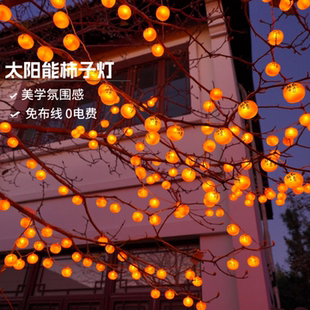 太阳能柿柿如意灯柿子灯串灯笼新年庭院装饰彩灯树挂灯过年氛围灯