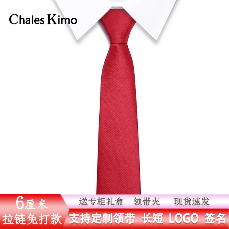 新款韩版6CM拉链领带男衬衫一拉得懒人结婚上班免打结窄款领带