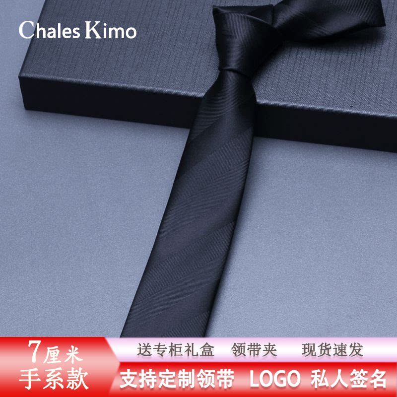 时尚领带男正装商务7CM韩版窄休闲学生新郎结婚男士条纹手打领带