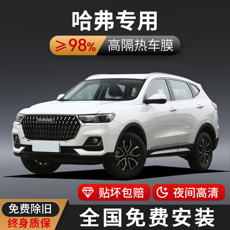 哈弗初恋大狗H6M6H2H4H7F5F7汽车贴膜全车膜太阳车窗玻璃隔热防爆