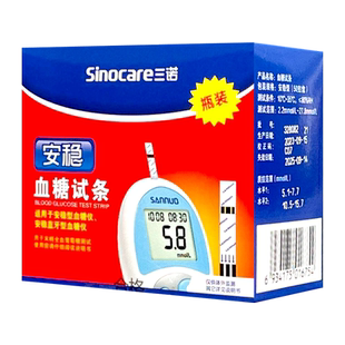 三诺安稳型血糖试纸条电子测血糖仪试条医用血糖测试仪家用试纸片