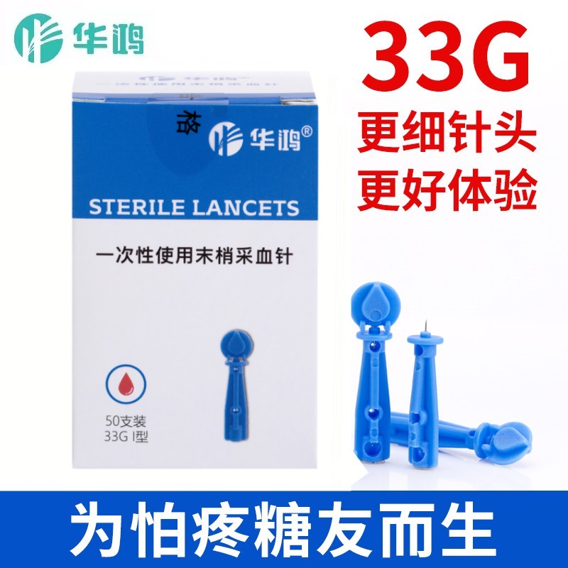 华鸿一次性末梢采血针医院同款