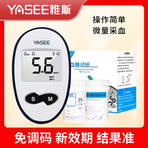 雅斯76型血糖仪新升级无需调码