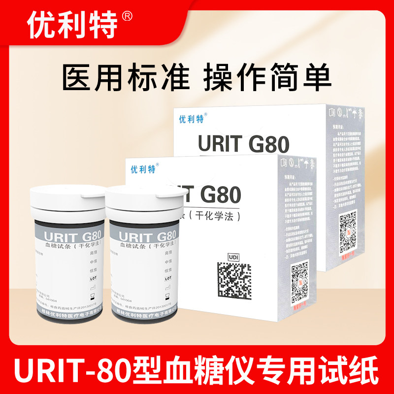 优利特URITG80血糖仪血糖试纸图片