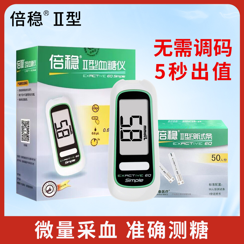 倍稳2型血糖仪测试条医院同款