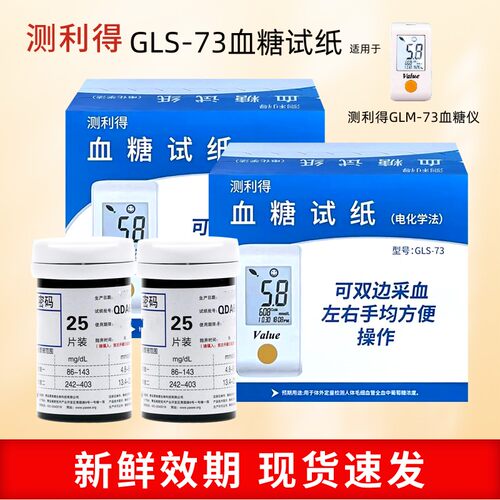 测利得GLS-73试纸GLM-73血糖仪