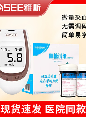 雅斯GLM-77血糖试纸条50片100片家用糖尿病测试仪器雅适gls77试纸