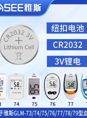 锂电池雅斯73/74/75/76/77/78/79血糖仪电池CR2032纽扣电池3V电子