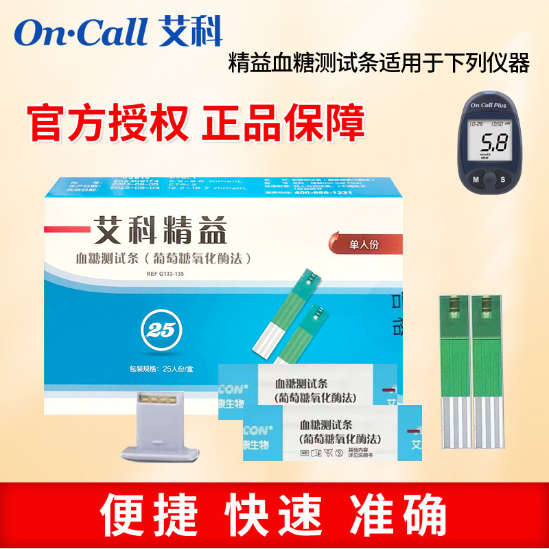 艾科精益血糖测试条家用医用血糖仪试纸独立装25片血糖测试仪试片