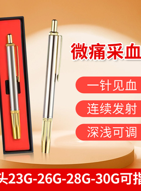 单头采血笔刺血针笔采指血针测血糖针刺络一次性拔罐泻血放血针头