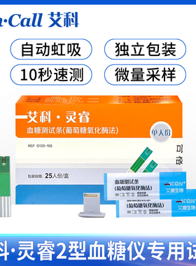 艾科灵睿血糖测试条50片独立装血糖试片家用EZ11灵睿2血糖仪试纸