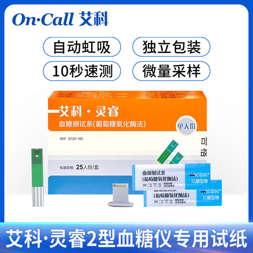 艾科灵睿血糖仪试纸医院同款