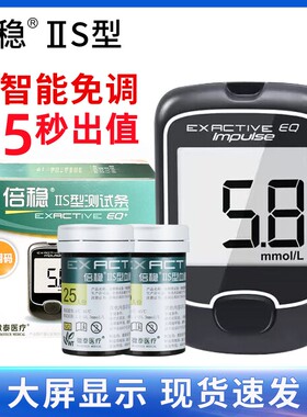 倍稳IIS型血糖试纸家用医用血糖测试条测试仪免调码50片装2S试片