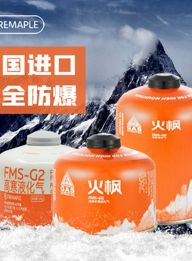 火枫G2/G3/G5燃气罐汽罐丁烷扁气罐高山高寒海拔气罐户外便携燃料