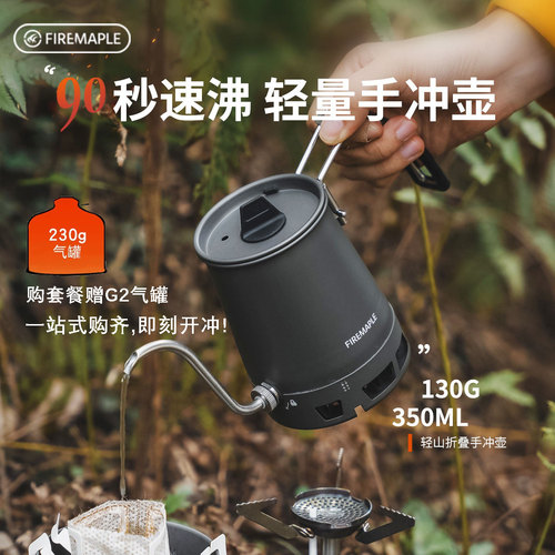 火枫手冲咖啡壶挂耳咖啡细嘴壶