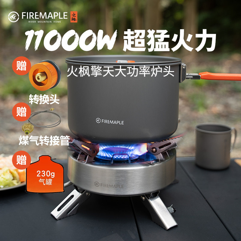 火枫擎天野外炉具大功率便携式图片