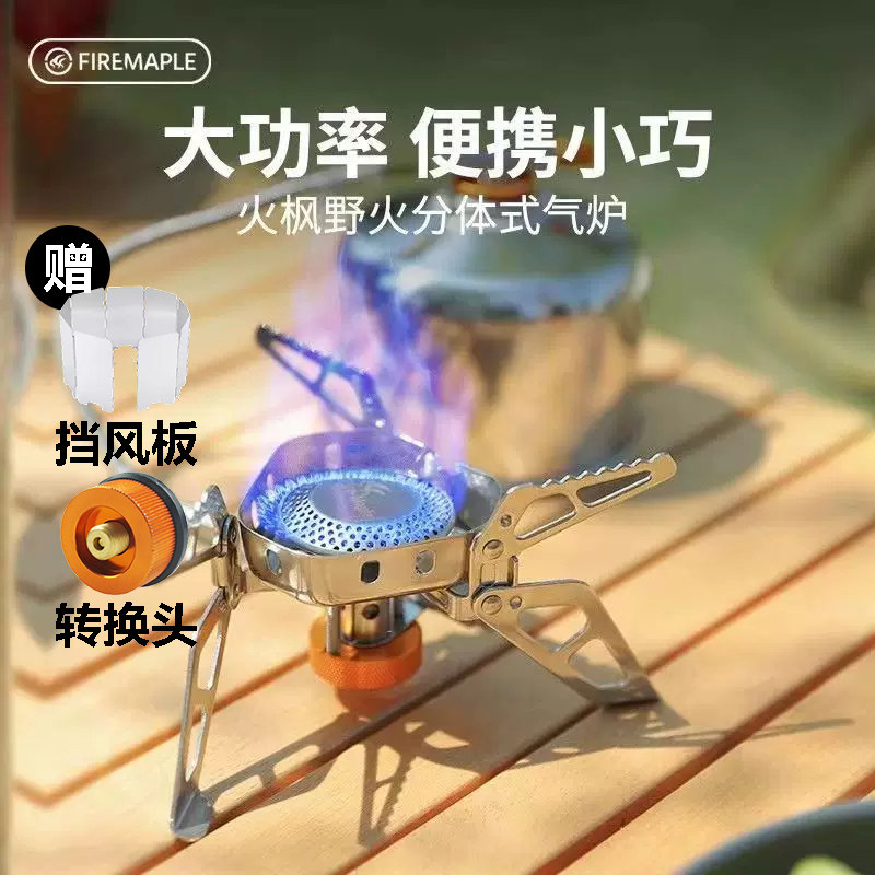 火枫户外炉具便携野营分体图片