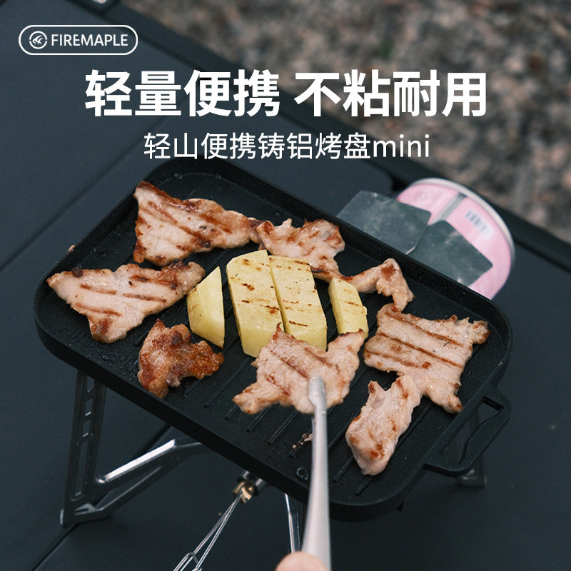 火枫轻山便携铸铝露营烤盘mini烧烤煎盘BC户外徒步轻便烤肉盘不粘
